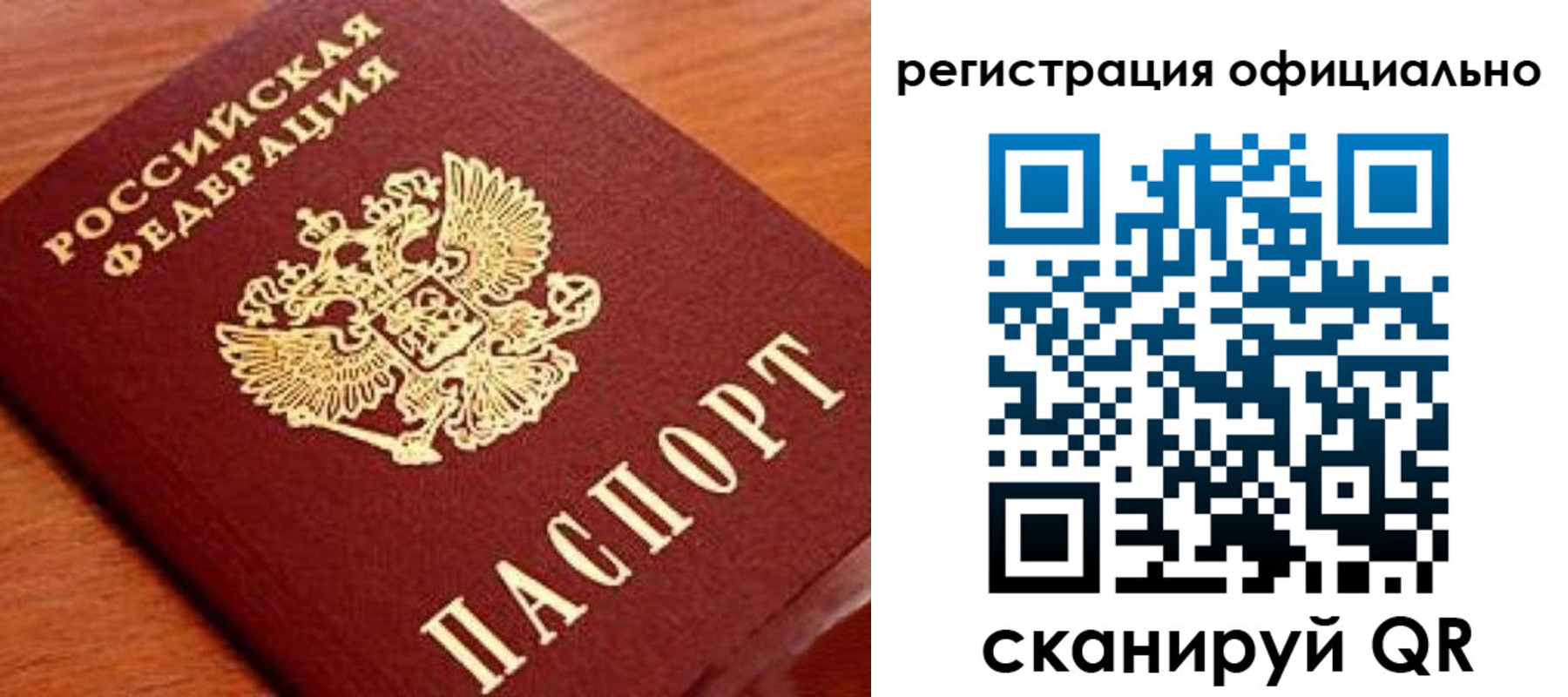 прописка штамп в Краснослободске